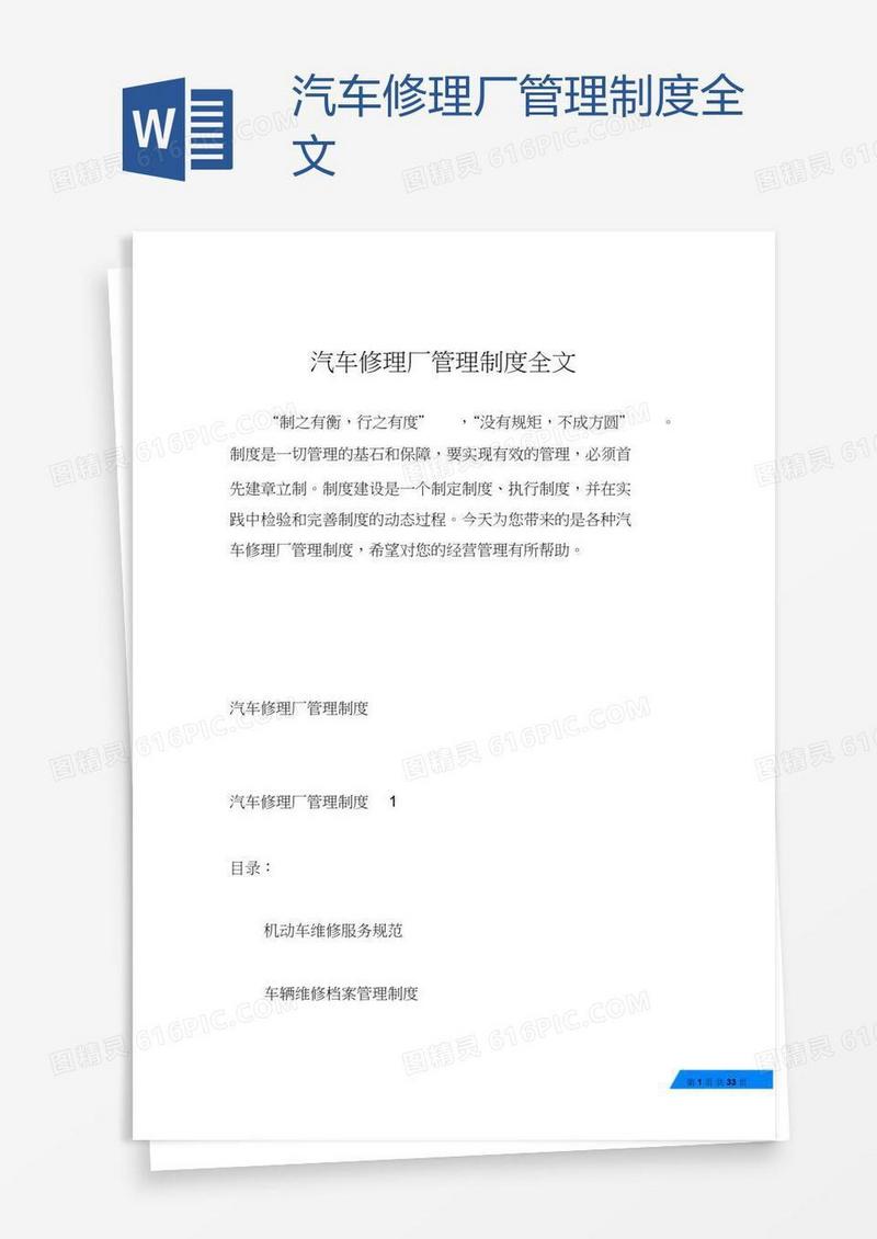 汽车修理厂管理制度全文