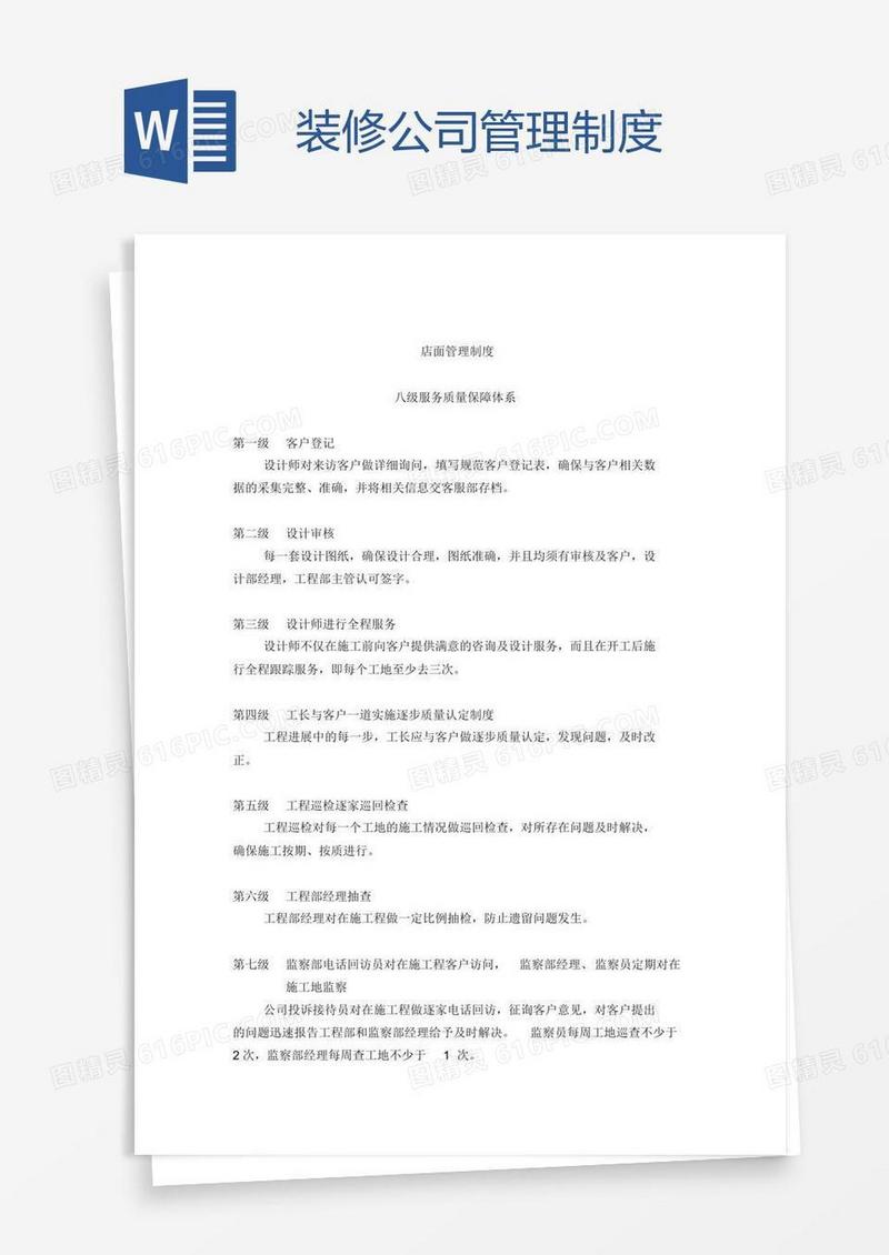 装修公司管理制度