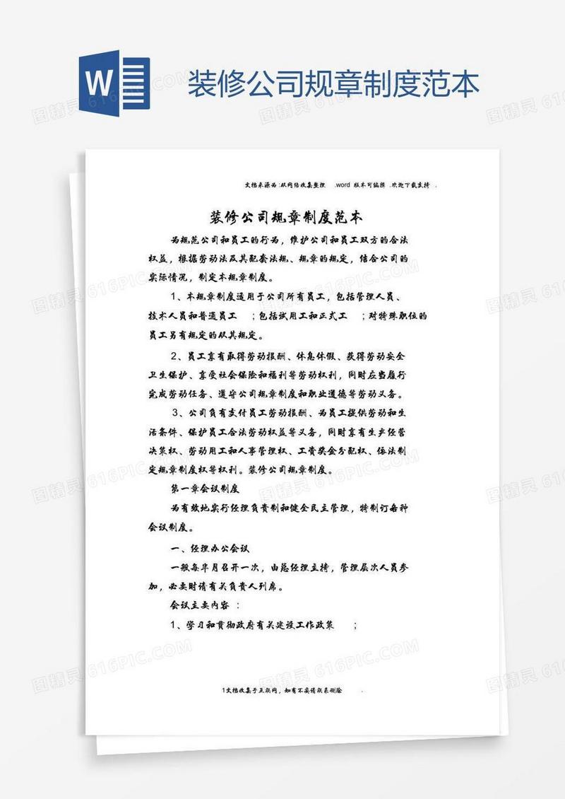 装修公司规章制度范本