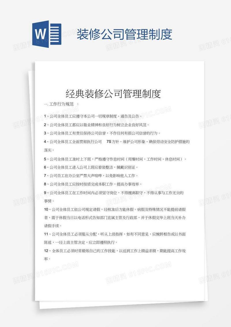 装修公司管理制度