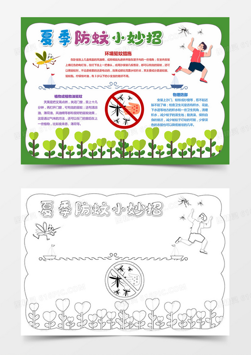 卡通简约夏季防蚊小妙招小报word模板