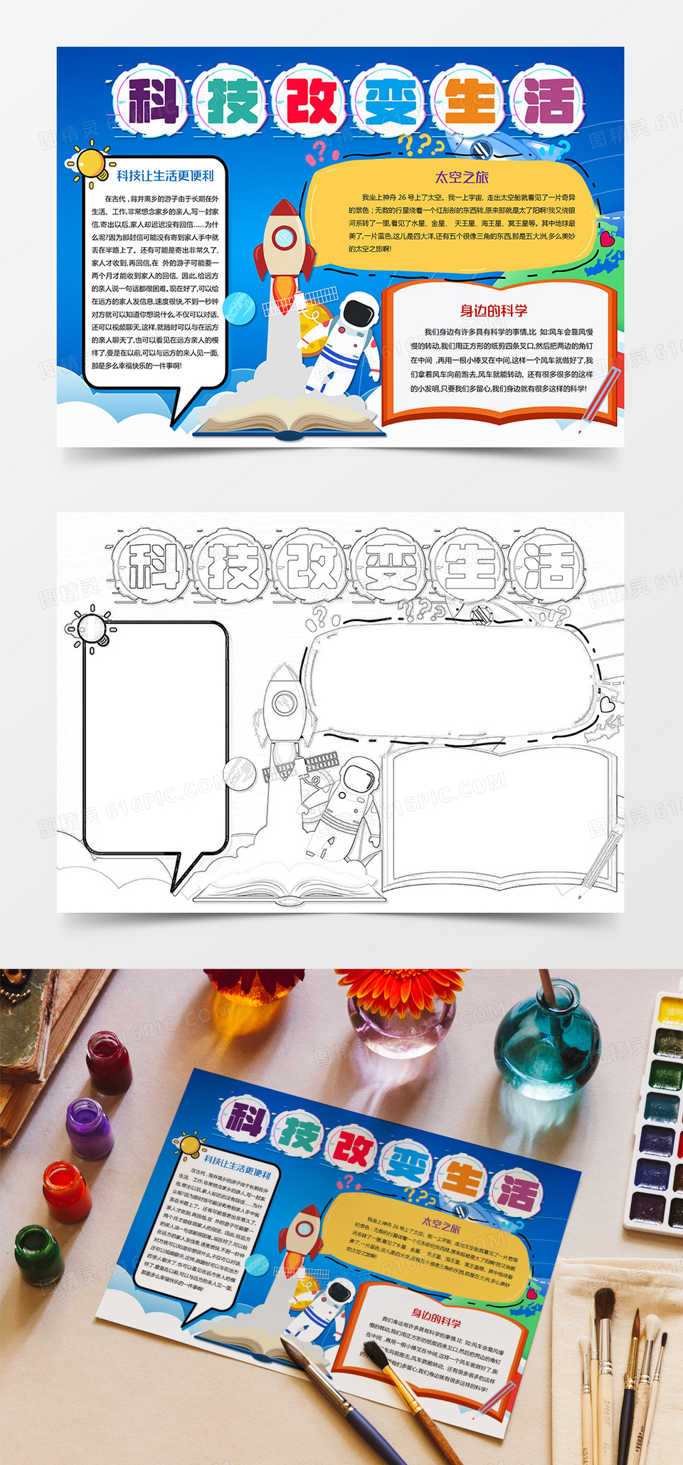 科技改变生活小报科技小报手抄报word模板