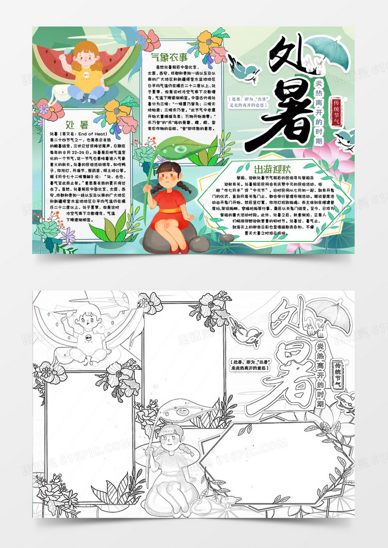 处暑二十四节气小报手抄报word模版