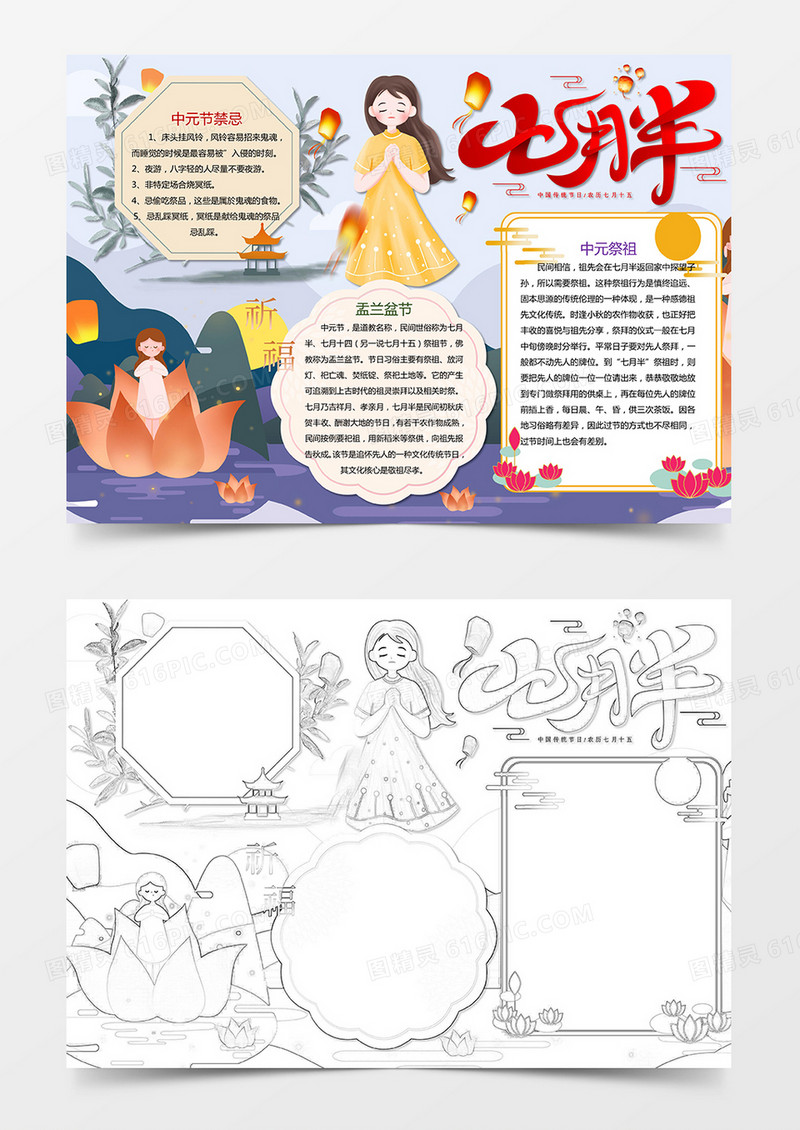 中元节小报七月半小报手抄报