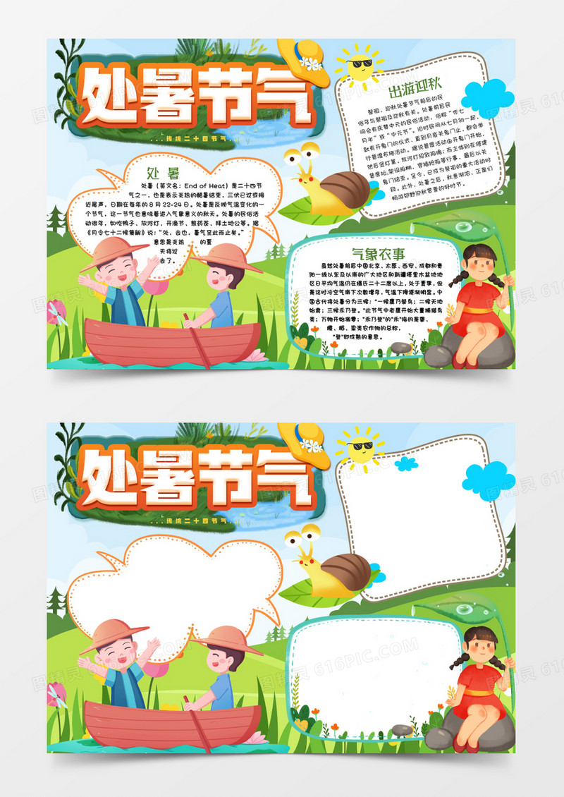 处暑时节二十四节气小报手抄报word模版