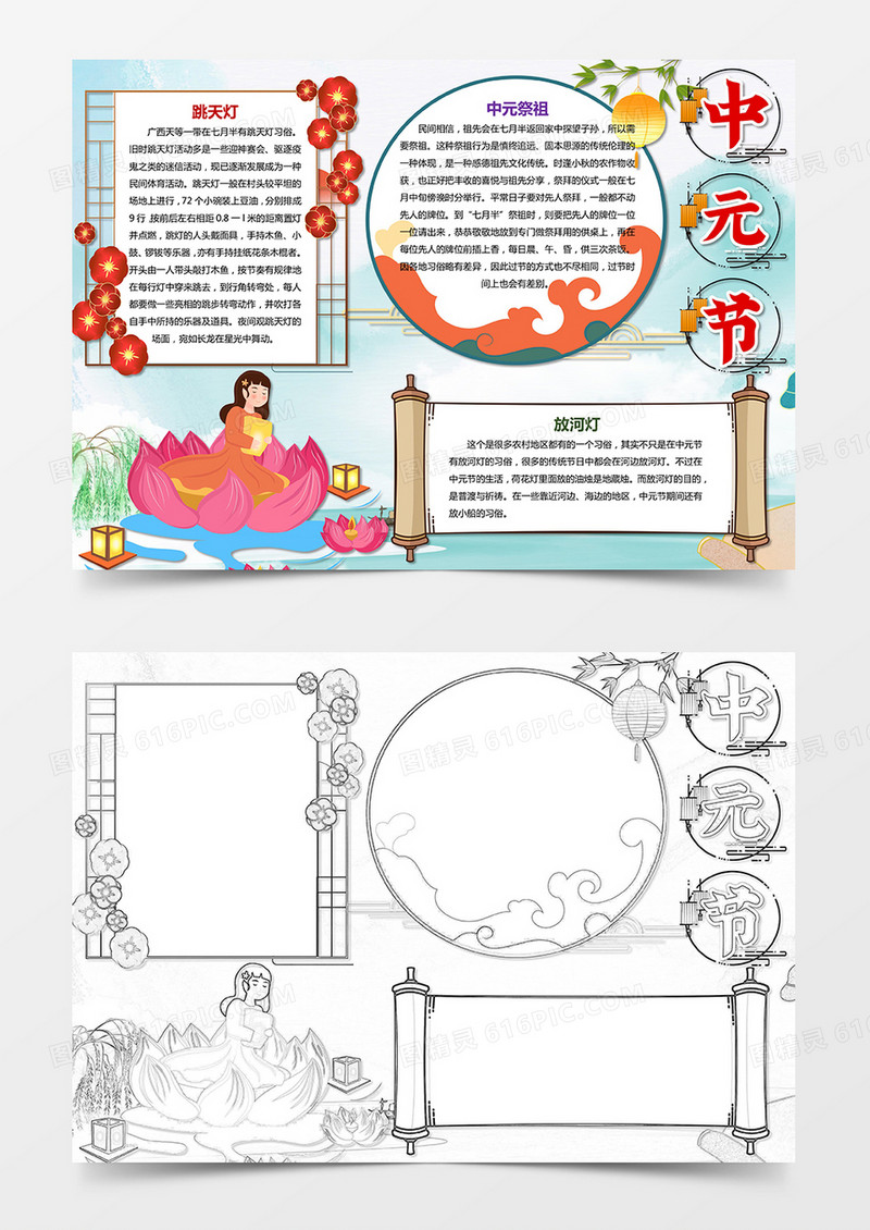 中元节 祭祖文化习俗小报