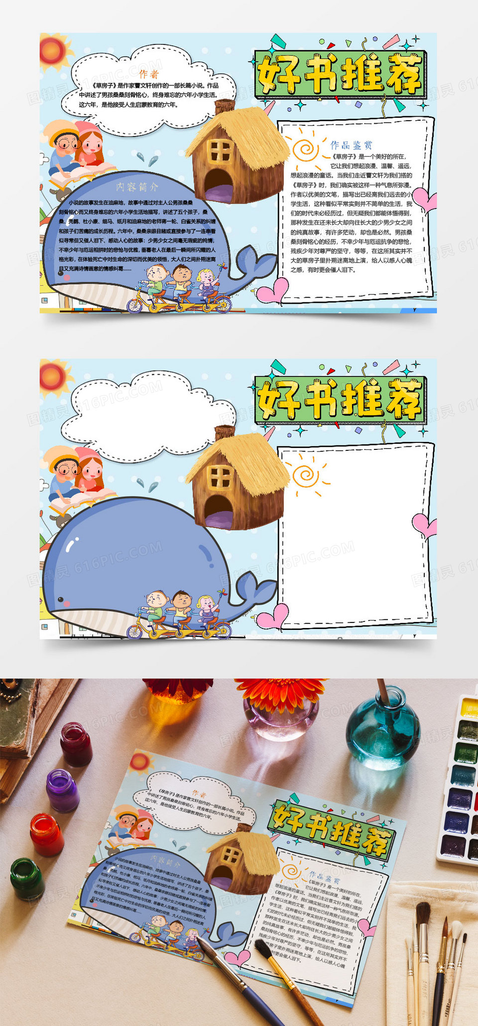 简单卡通好书推荐小报word手抄报word模板免费下载_编号vn5age796_图