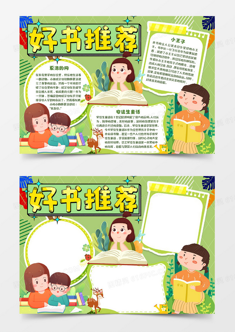 好书推荐宣传知识小报