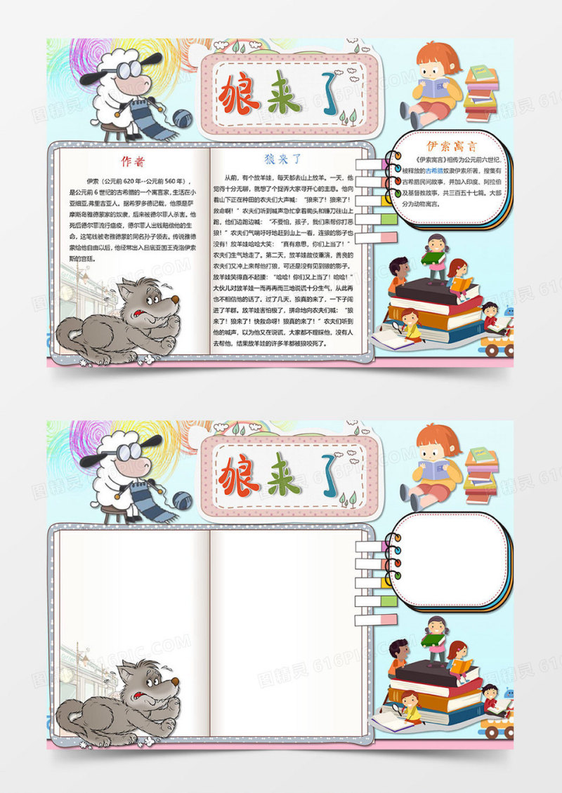 卡通简单伊索寓言读书小报word模板