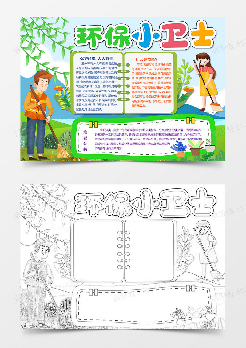 电子小报保护环境环保小卫士