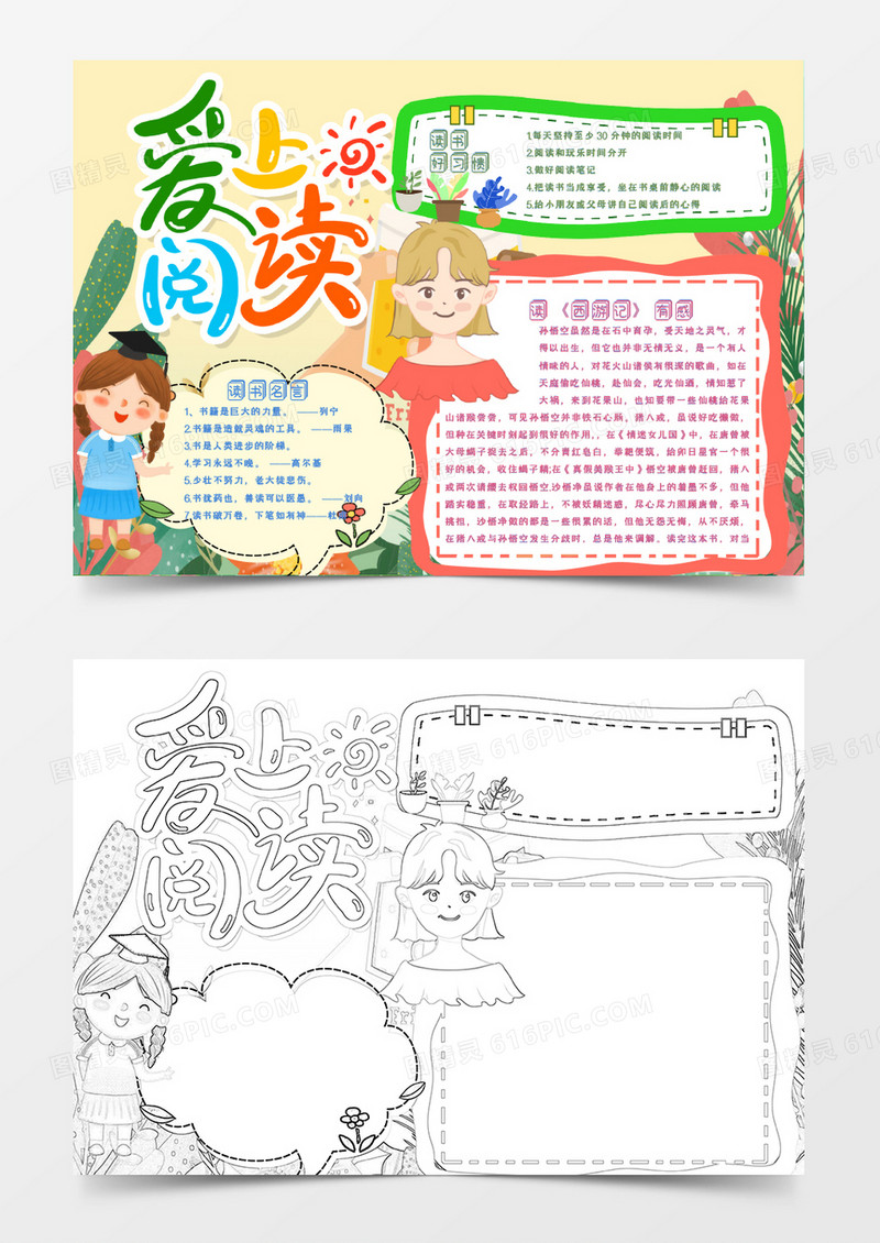 绿色粉色卡通我爱阅读小报Word模板