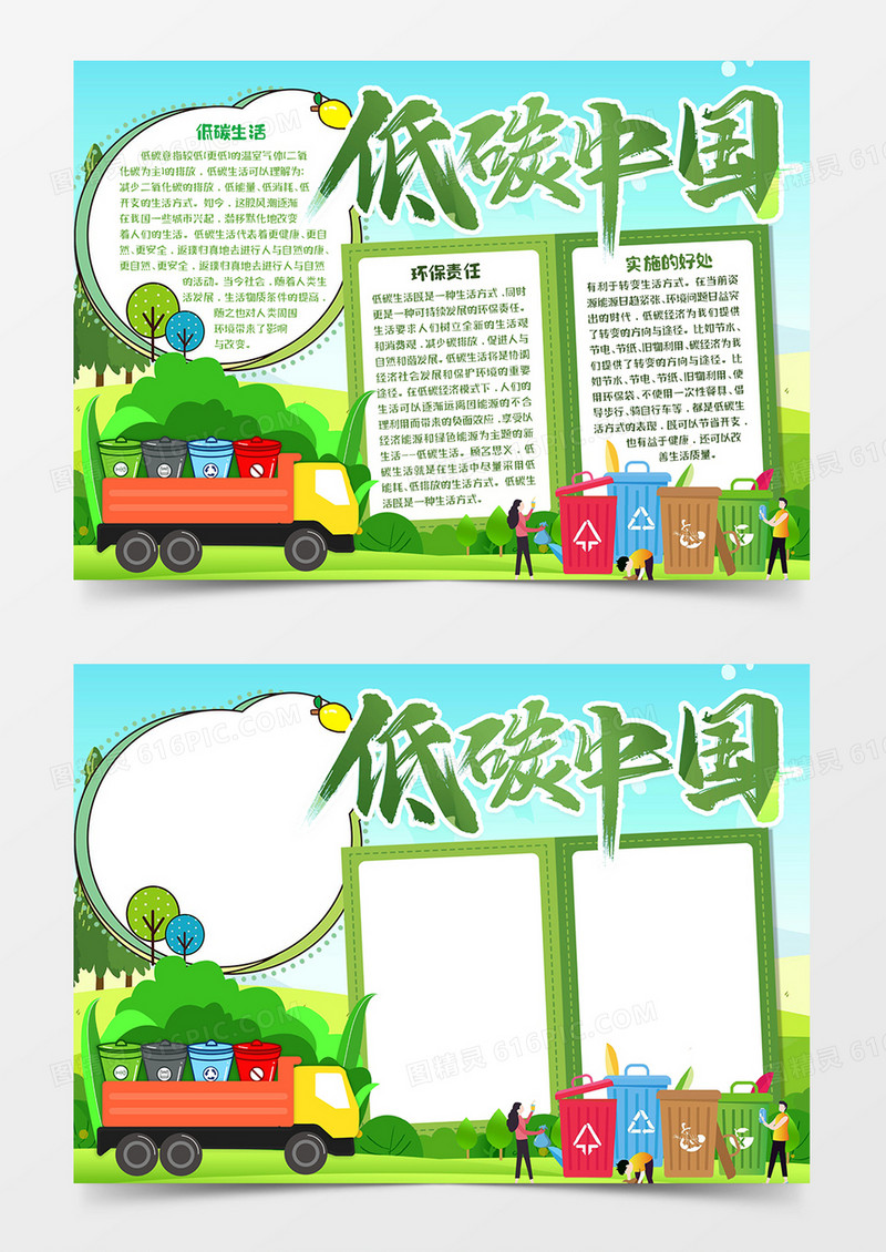 低碳中国卡通手抄报