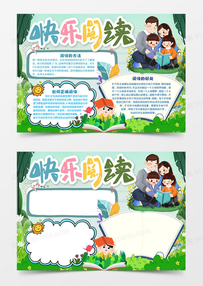 快乐阅读知识宣传word模板