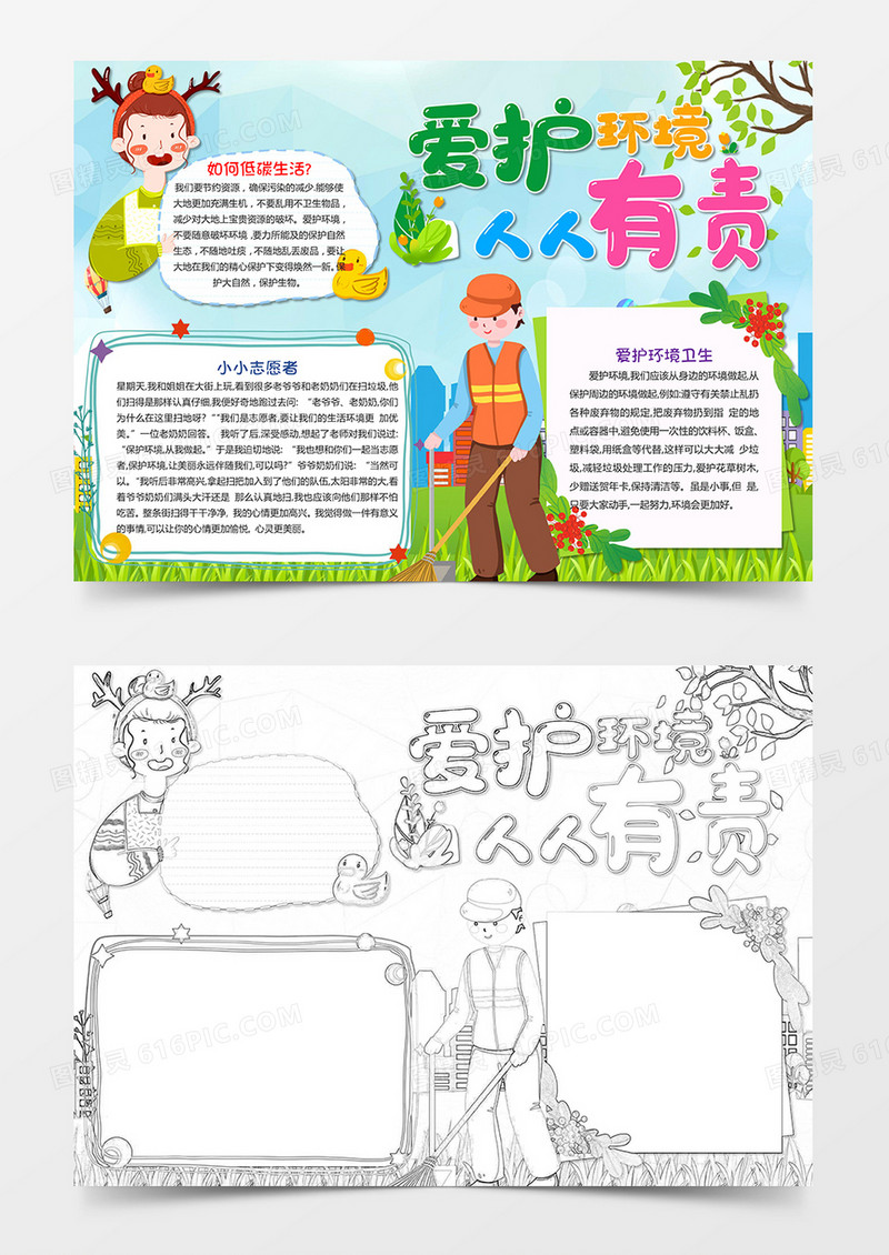 保护环境人人有责环保小报低碳生活手抄小报模板