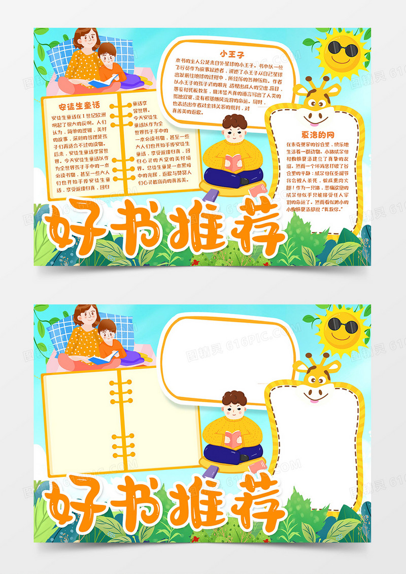好书推荐童话宣传word模板
