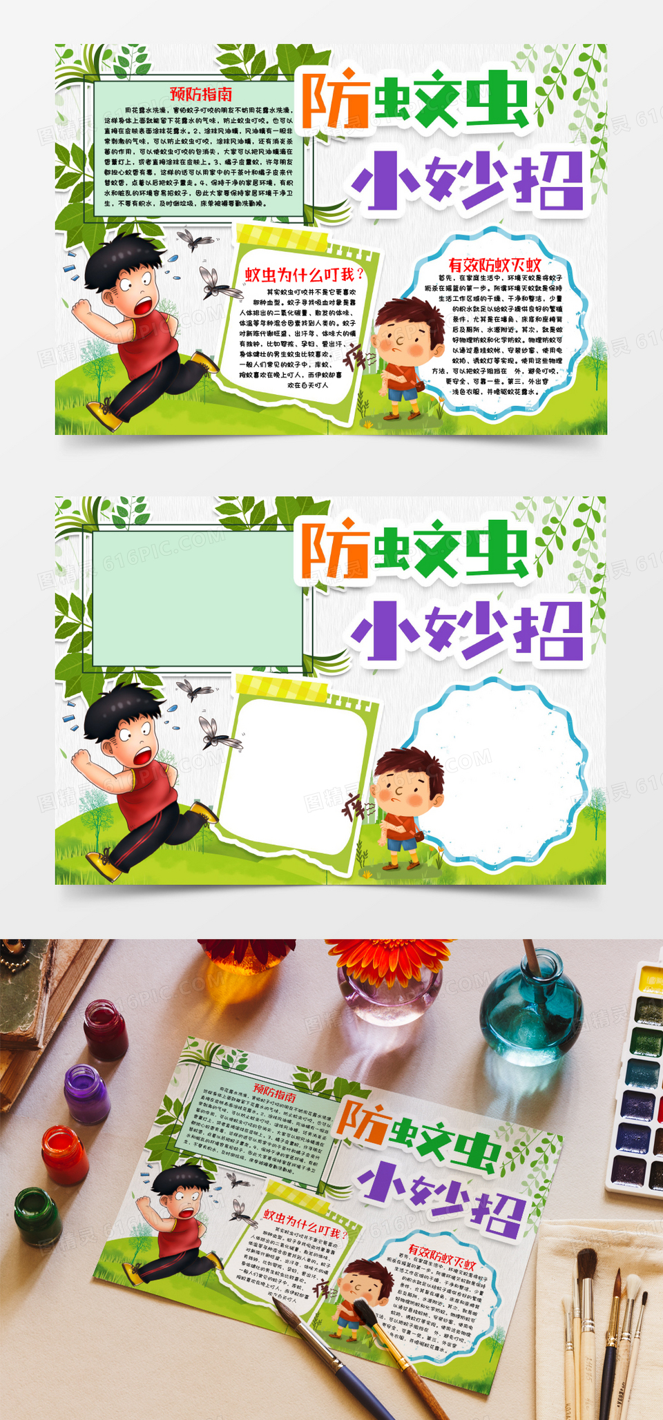 小报预防蚊虫叮咬图精灵为您提供防蚊虫小报手抄报word模版免费下载