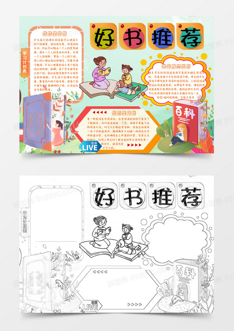 黄色卡通我爱阅读读书小报Word模板