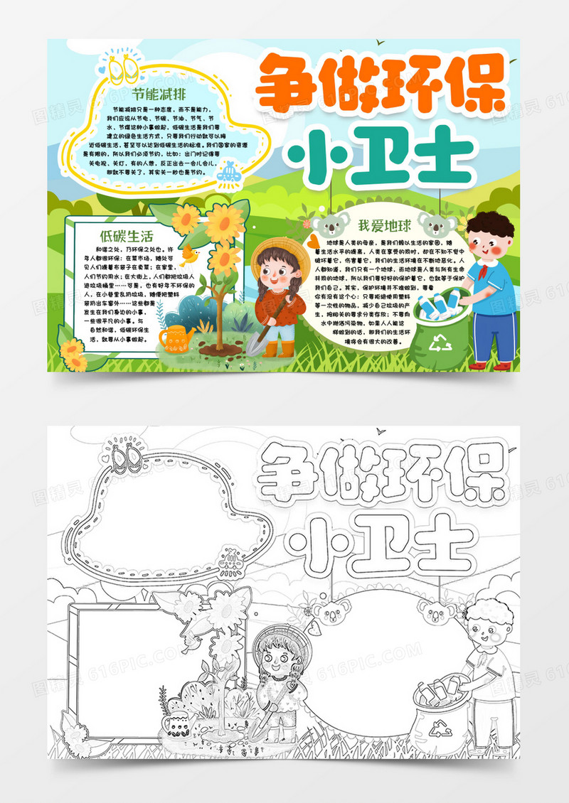 节能减排小卫士小报手抄报word模版