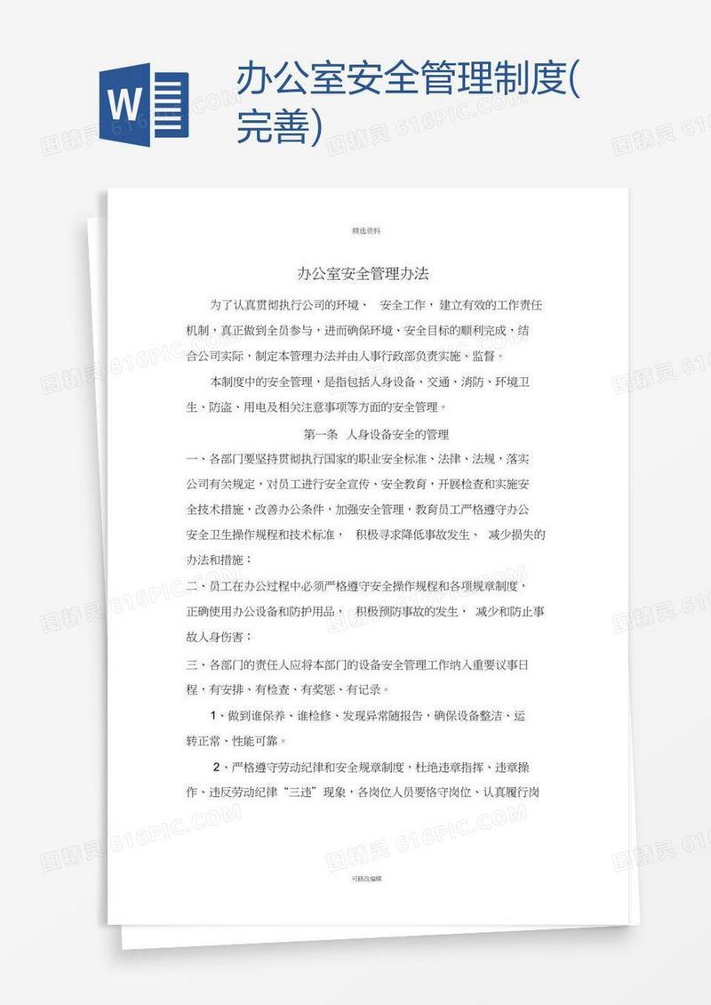 办公室安全管理制度(完善)