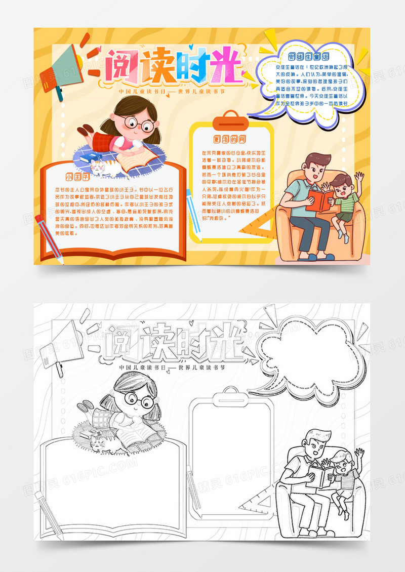 黄色卡通好书推荐手抄报Word模板