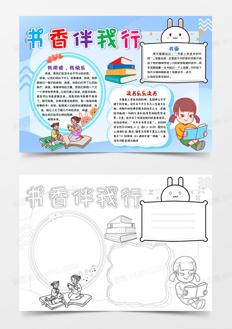 蓝色卡通书香伴我行小报手抄报word模板