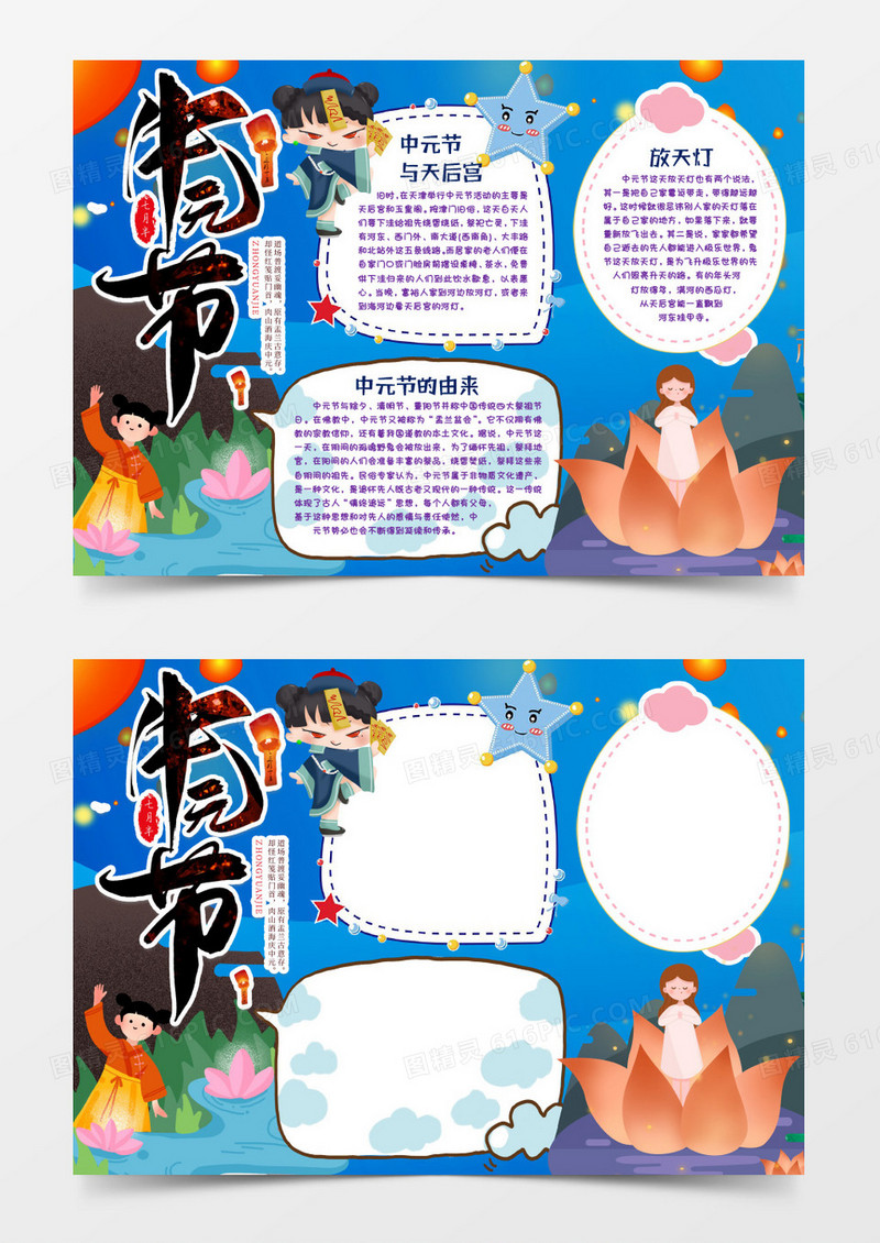 中元节习俗小报手抄报word模版
