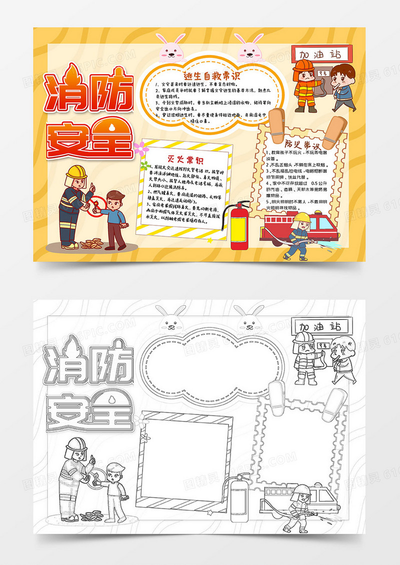 黄色卡通消防安全小报手抄报word模板