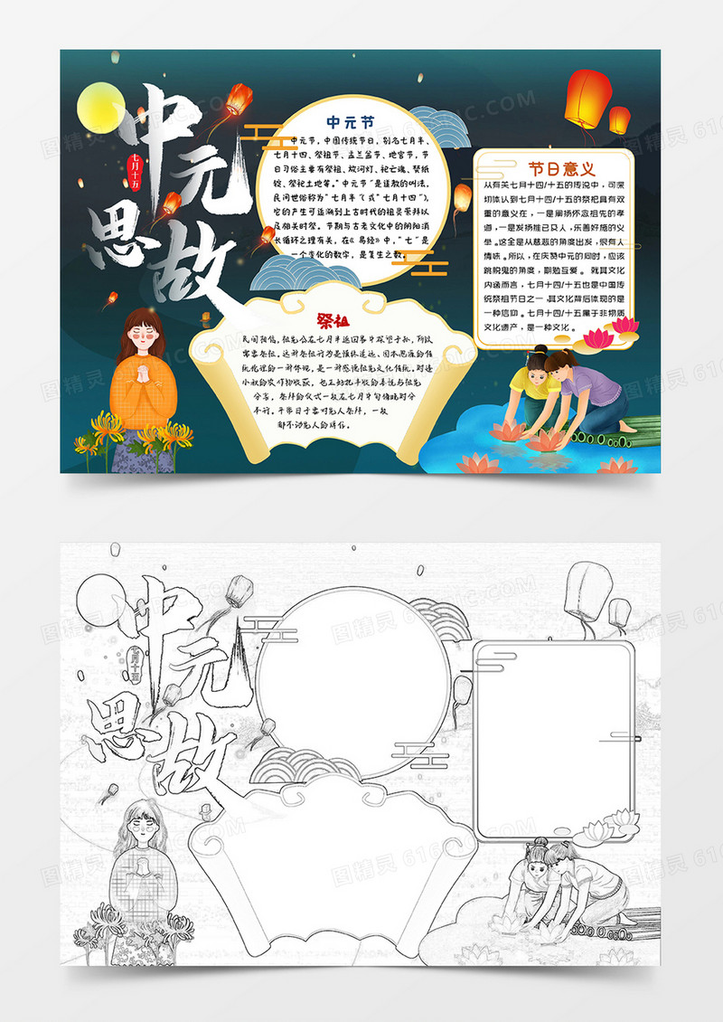 深绿卡通中元节小报手抄报word模板