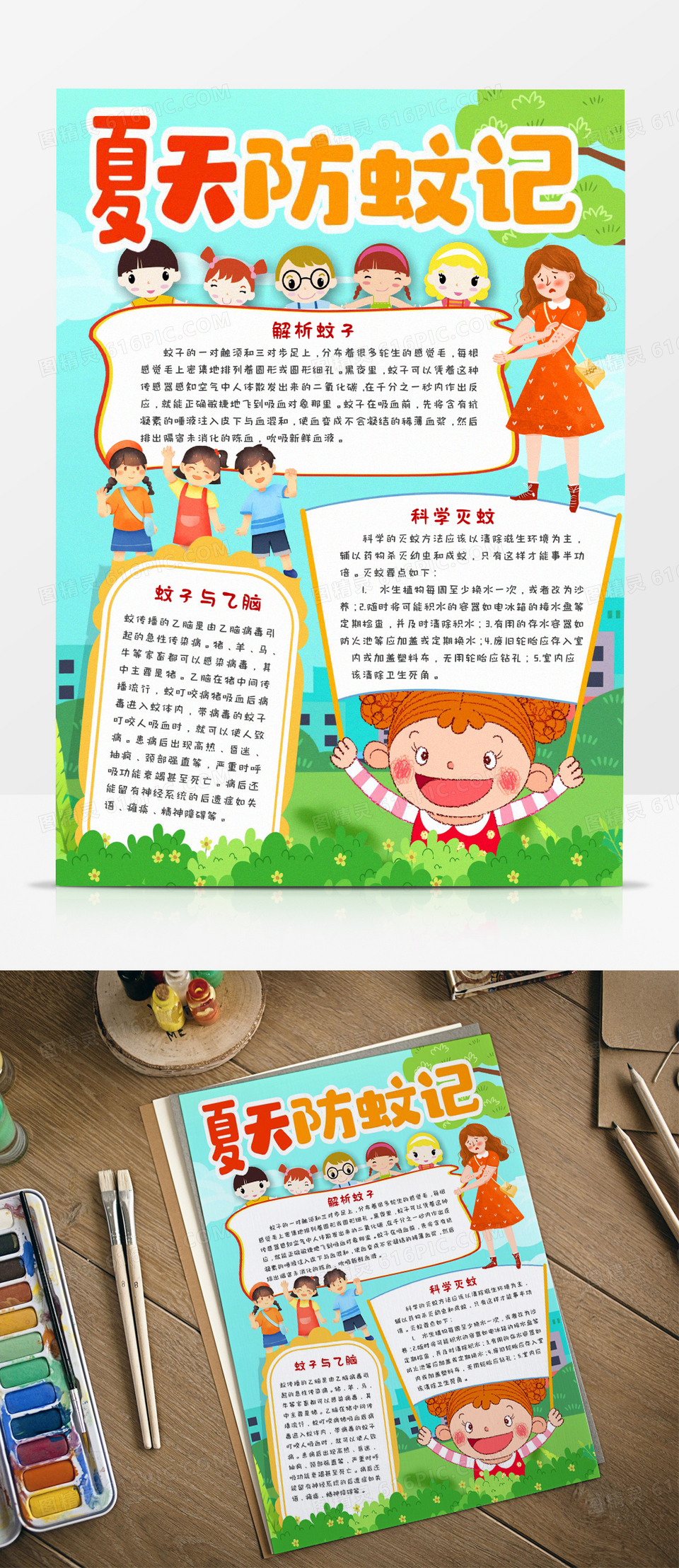 夏天防蚊记手抄报