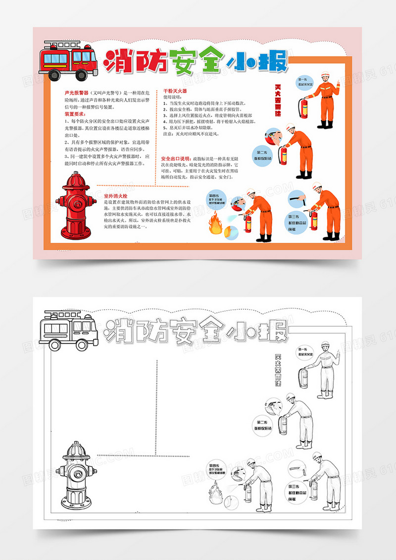 消防安全手抄报校园安全防火防灾小报