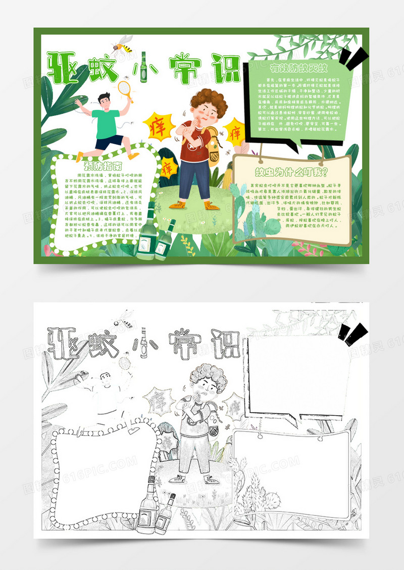 绿色植物卡通预防蚊虫小常识Word模板