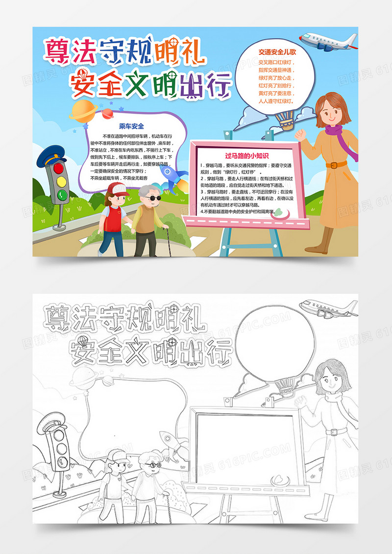 交通安全手抄报小学生交通小报安全电子小报模板