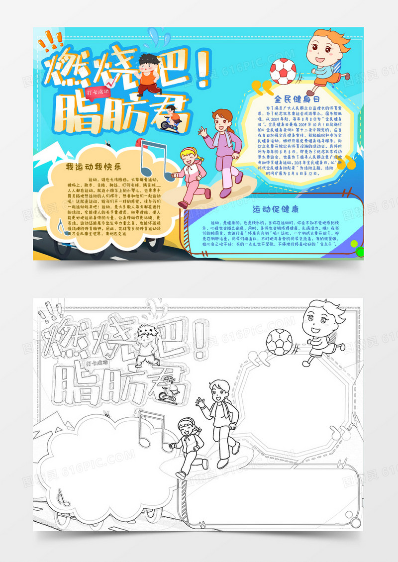 蓝色卡通快乐运动健康生活手抄报Word模板