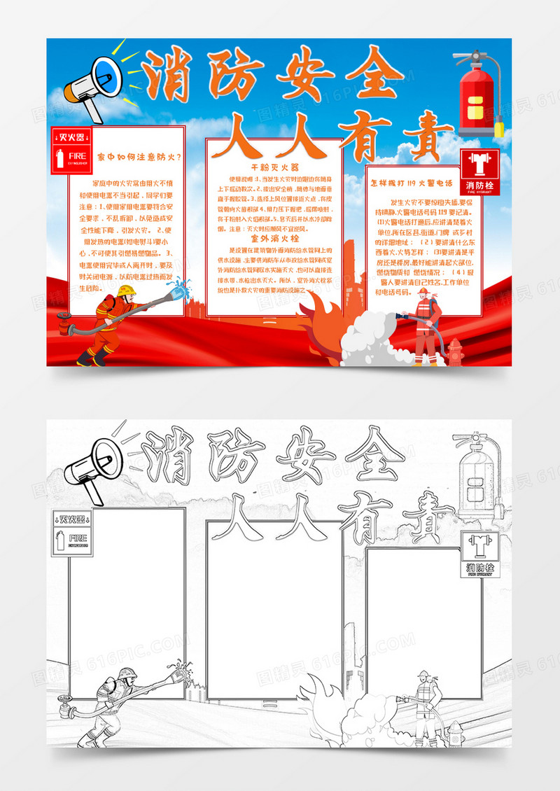蓝色红色卡通消防安全人人有责小报Word模板