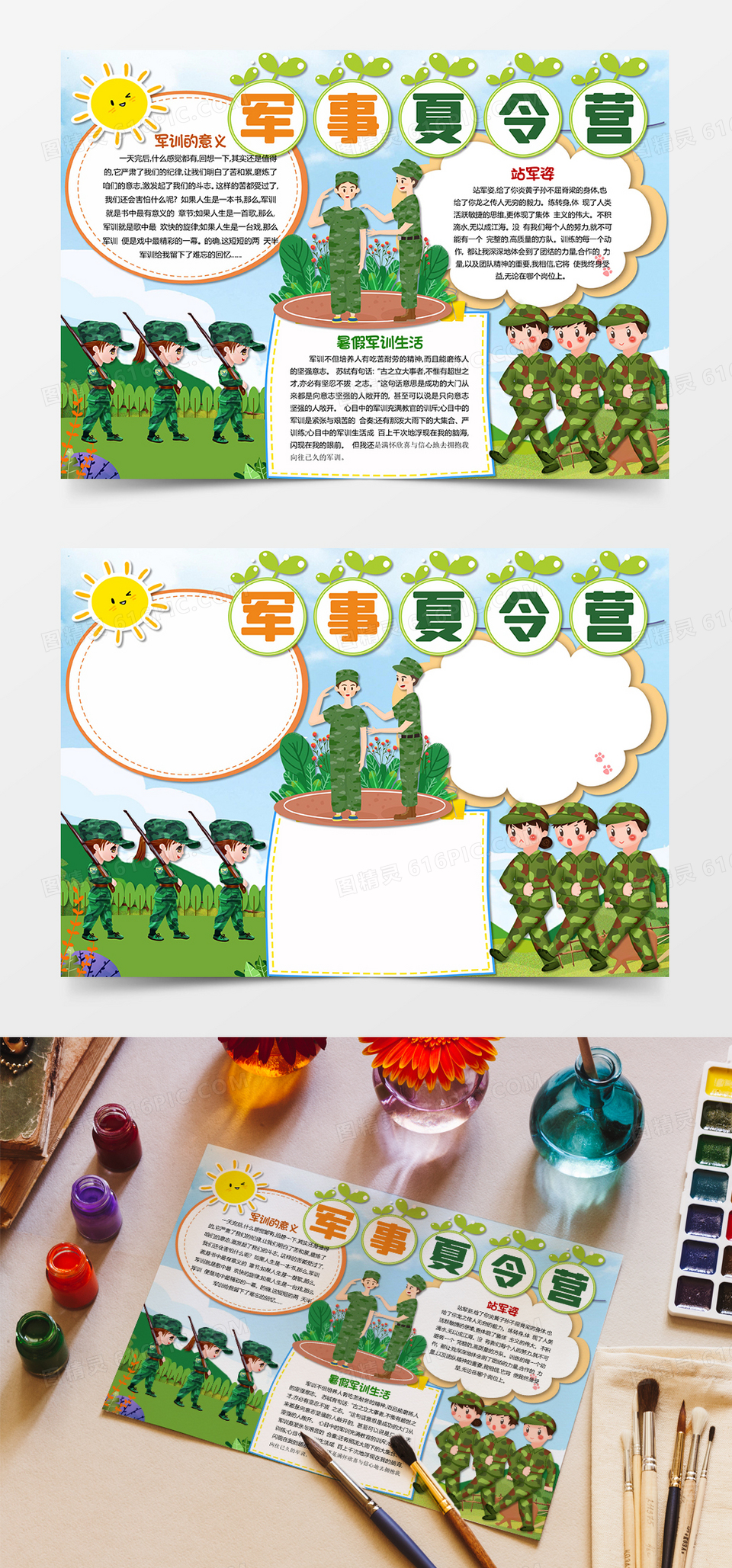 夏令营小报快乐暑假拓展训练手抄电子小报