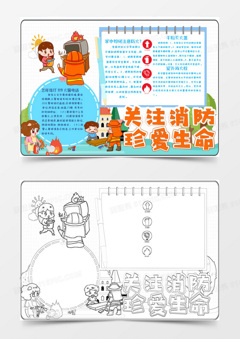 蓝色卡通小清新消防安全小常识小报Word模板