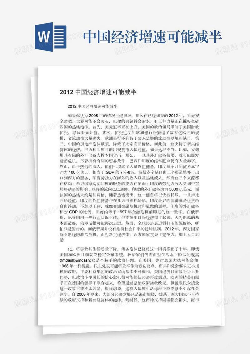 中国经济增速可能减半