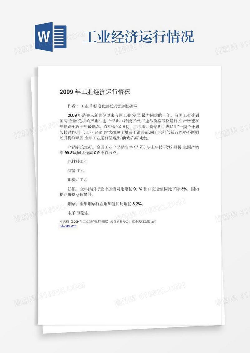 工业经济运行情况