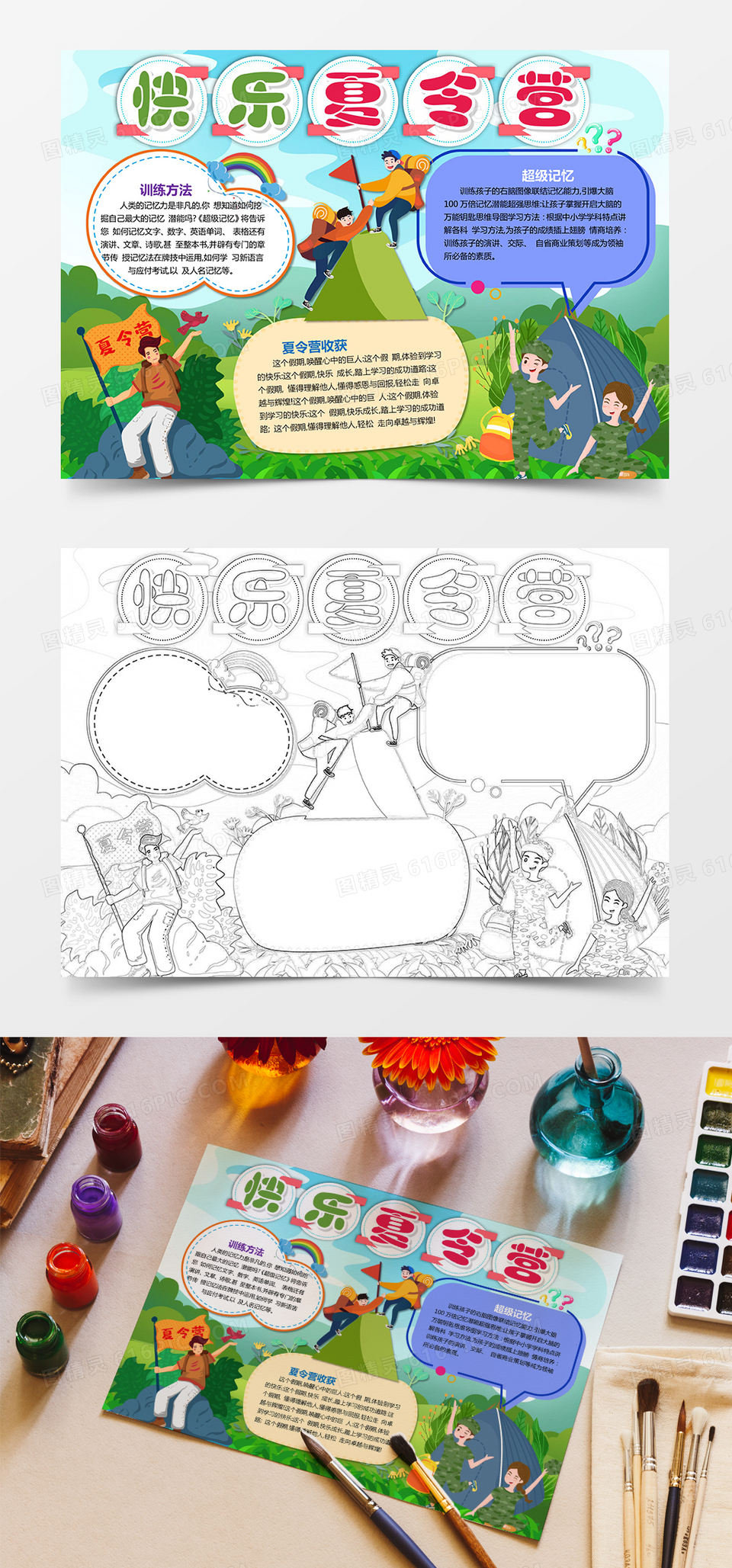 快乐夏令营暑假夏令营小报电子版手抄报