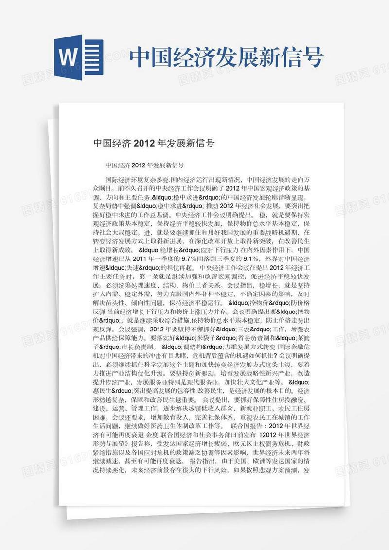 中国经济发展新信号
