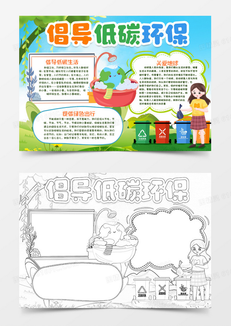 提倡低碳行动节能减排小报手抄报word模版
