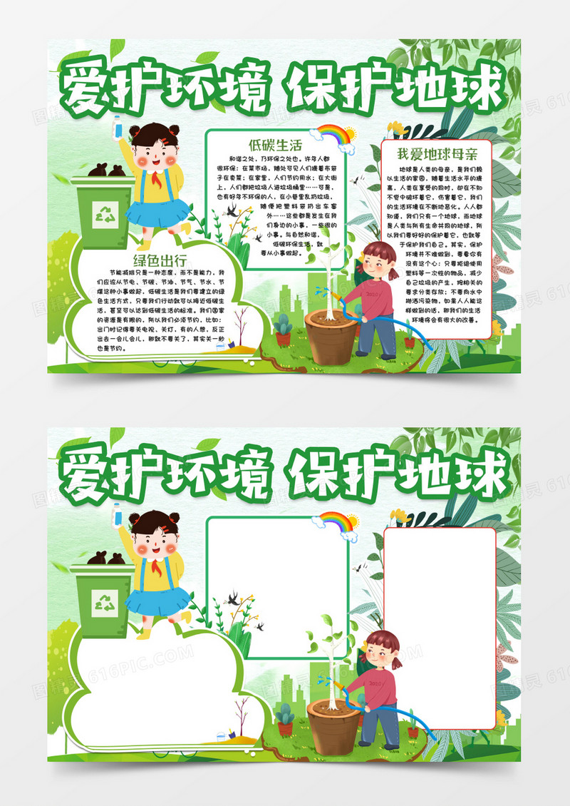 爱护环境保护地球小报手抄报word模版
