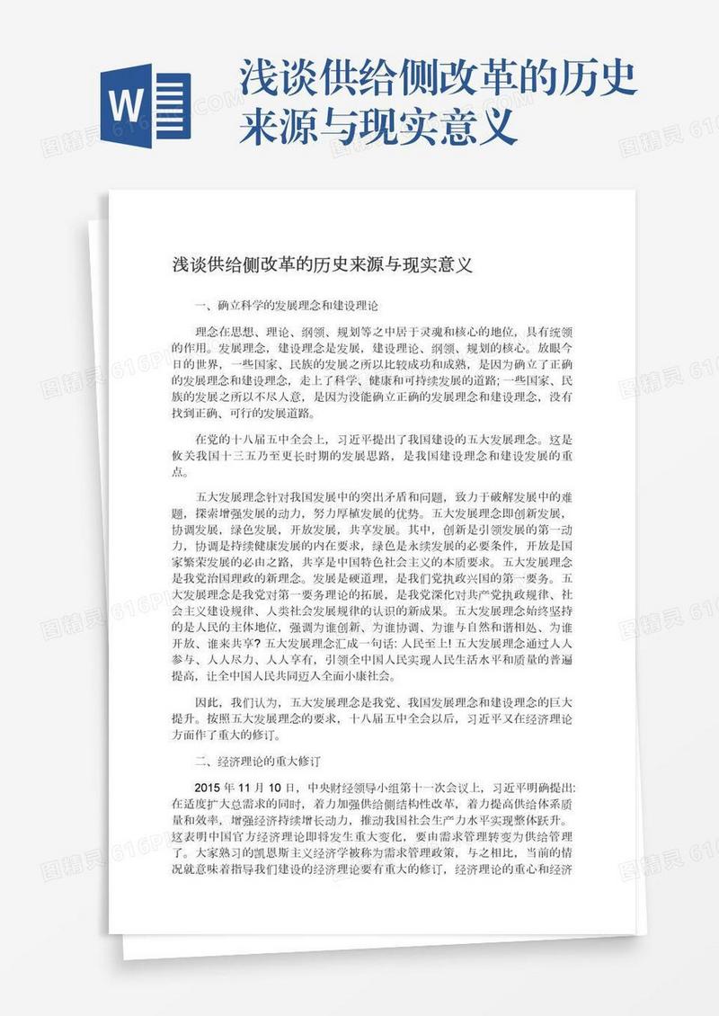 浅谈供给侧改革的历史来源与现实意义