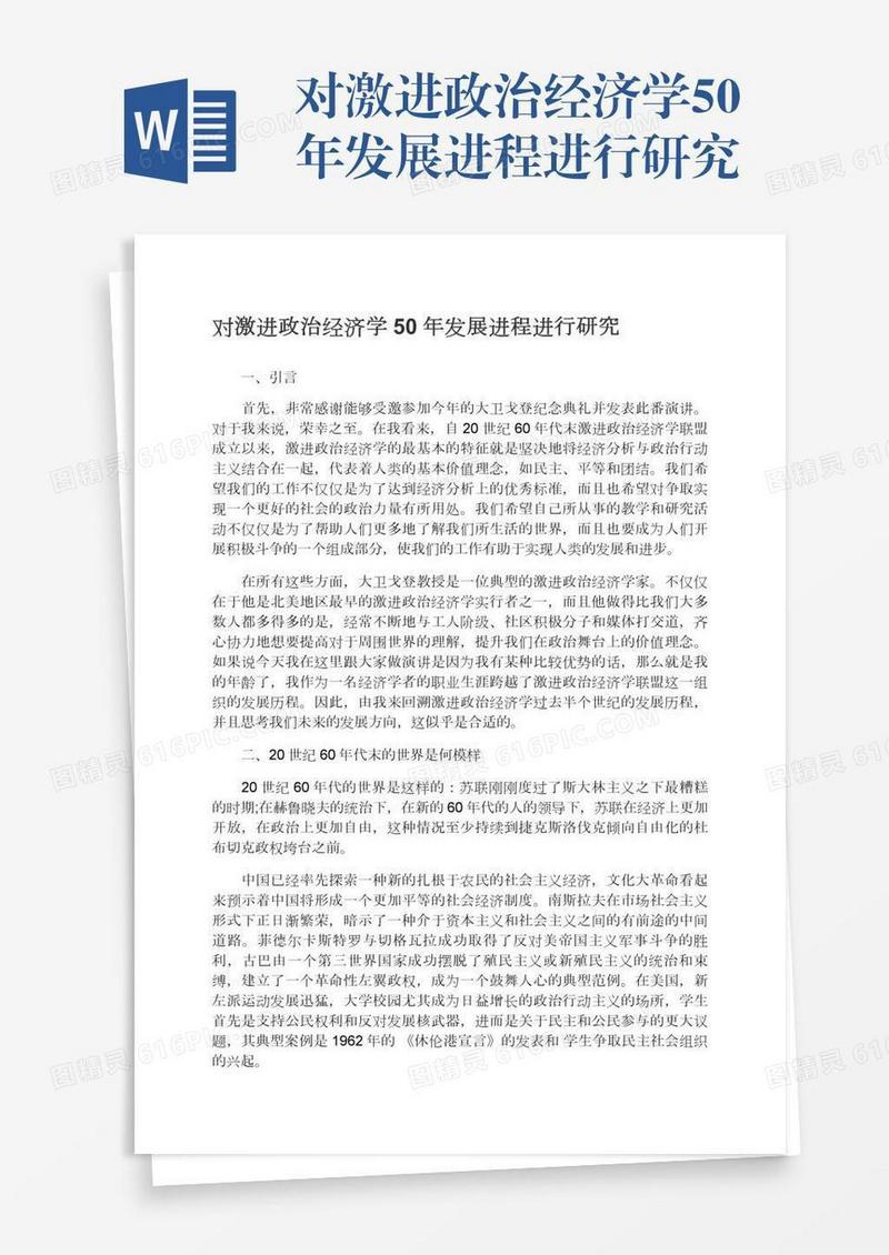 对激进政治经济学50年发展进程进行研究