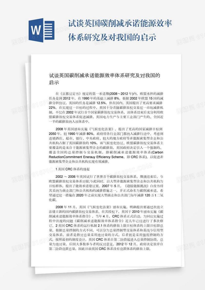 试谈英国碳削减承诺能源效率体系研究及对我国的启示
