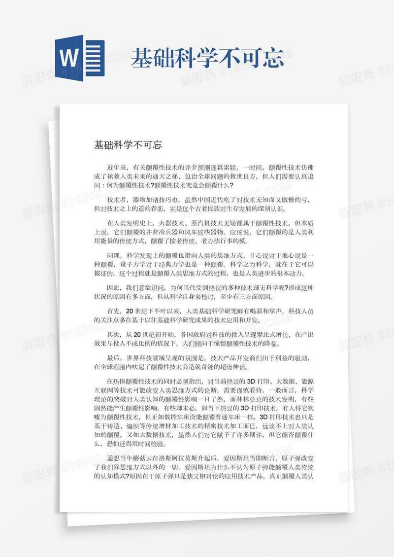 基础科学不可忘