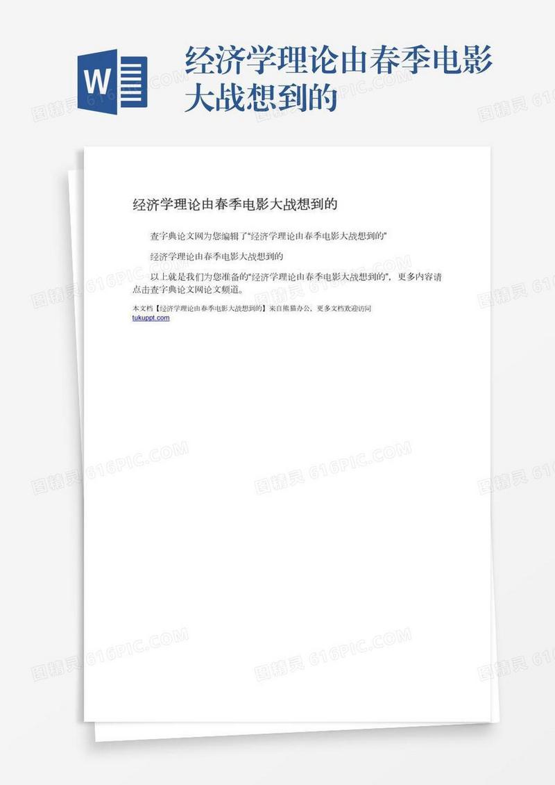 经济学理论由春季电影大战想到的