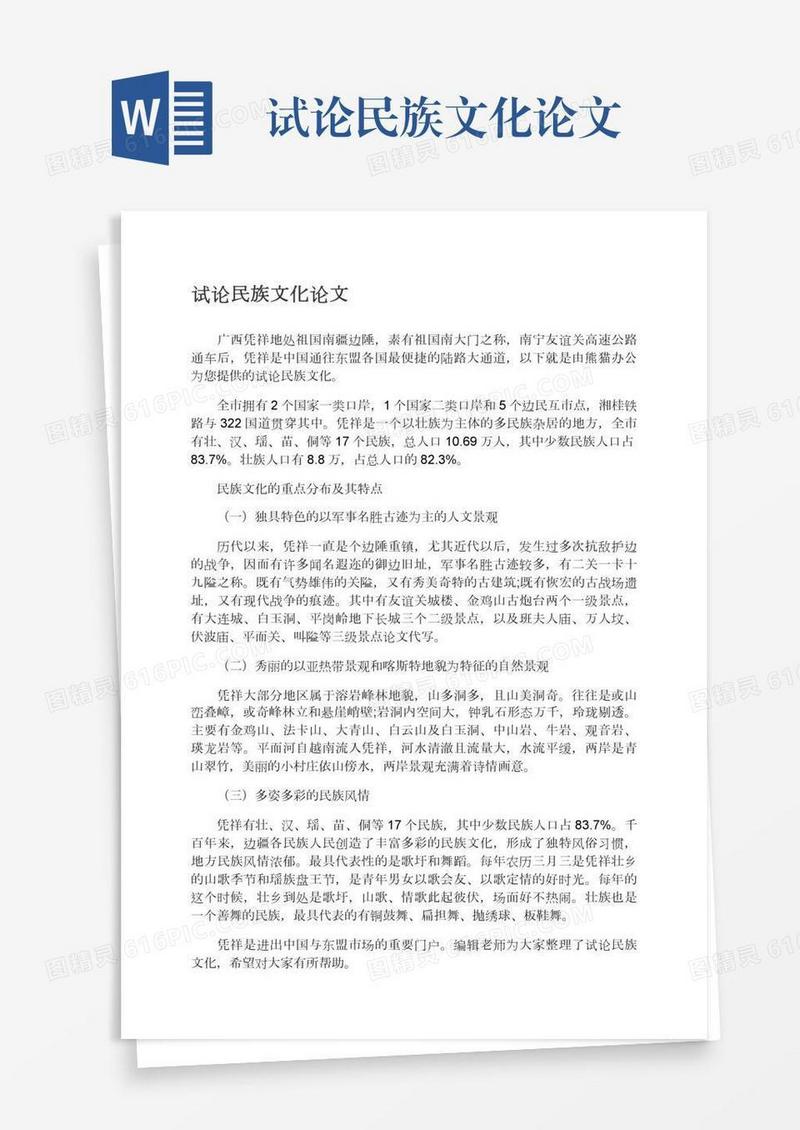 试论民族文化论文