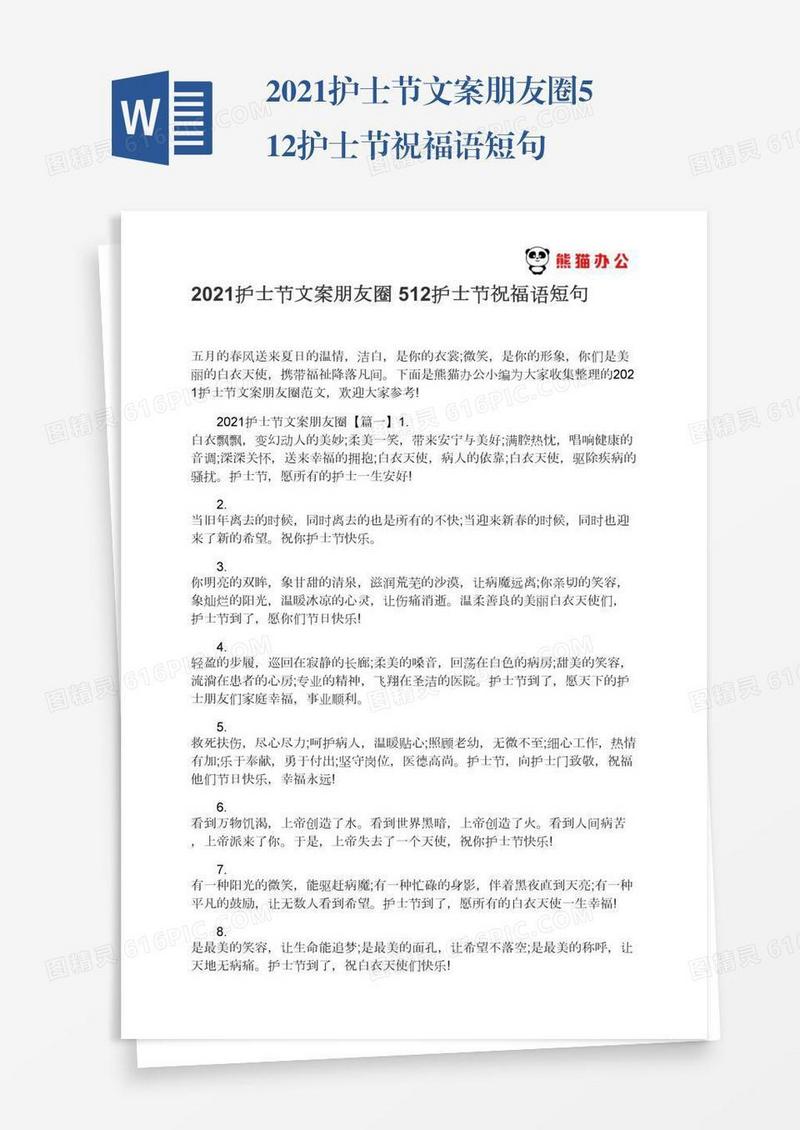 2021护士节文案朋友圈512护士节祝福语短句
