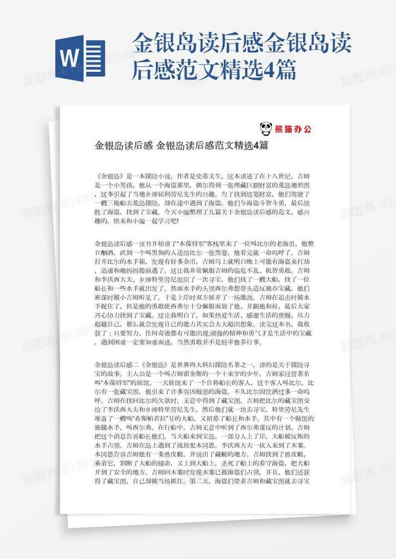 金银岛读后感金银岛读后感范文精选4篇